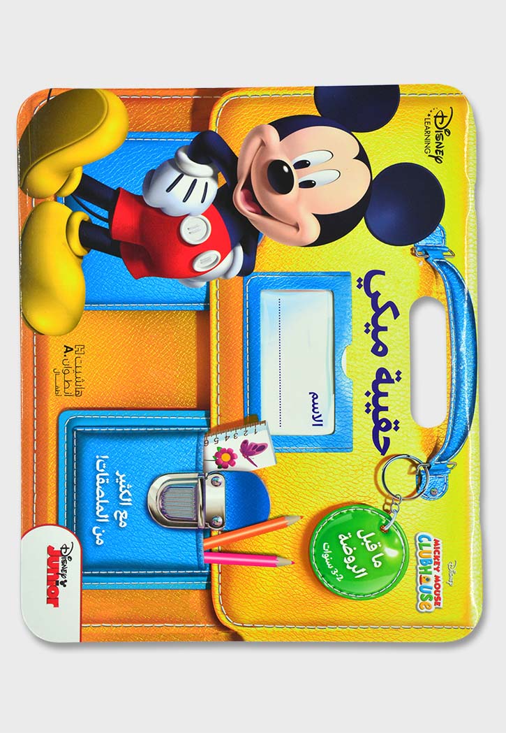 حقيبة ميكي - ما قبل الروضة 2-3 سنوات