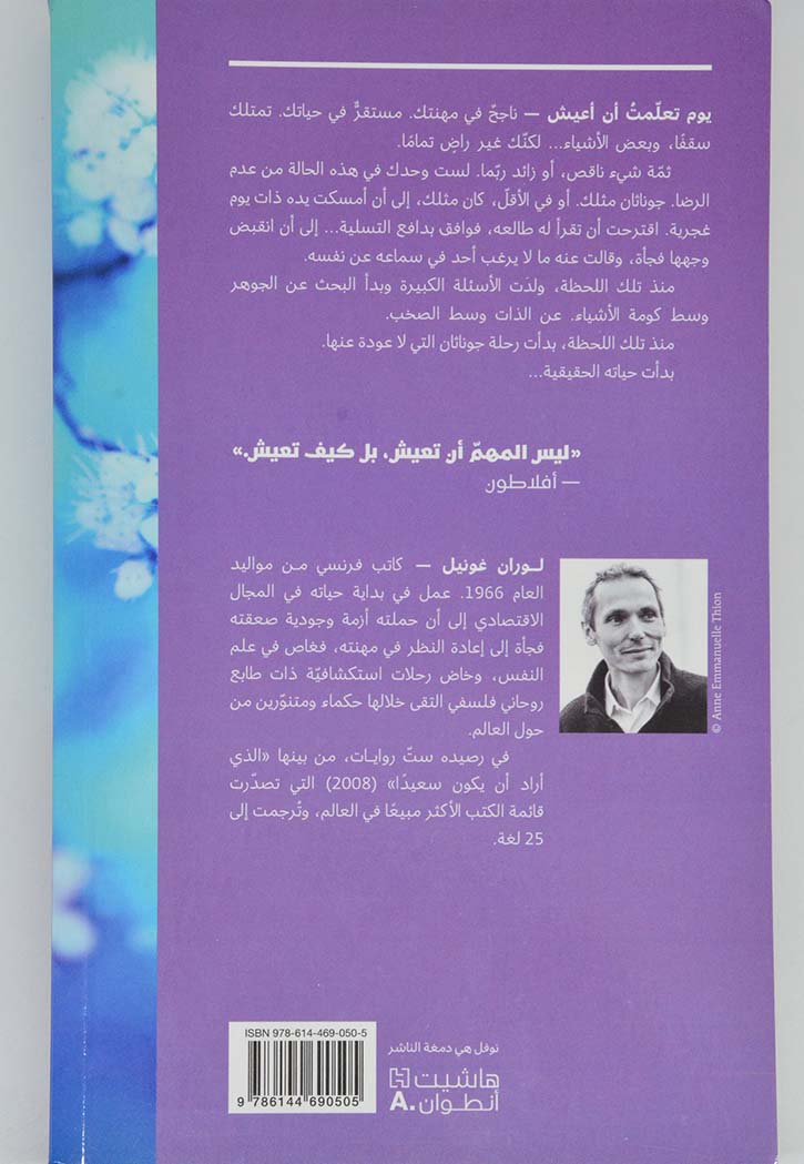 يوم تعلمت ان اعيش - رواية