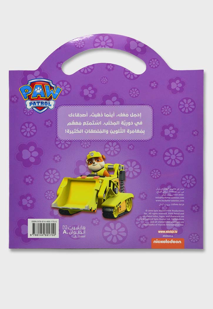 تلوينات قوة الفريق - PAW PATROL