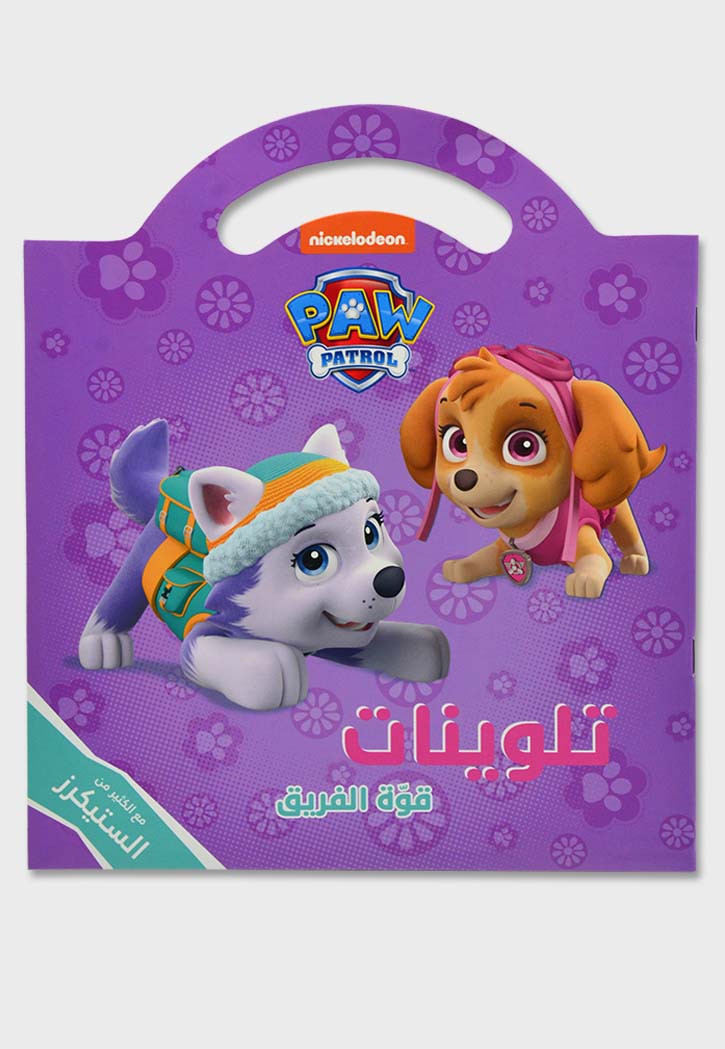 تلوينات قوة الفريق - PAW PATROL