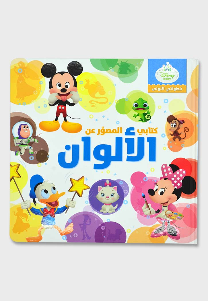 كتابي المصور عن الالوان