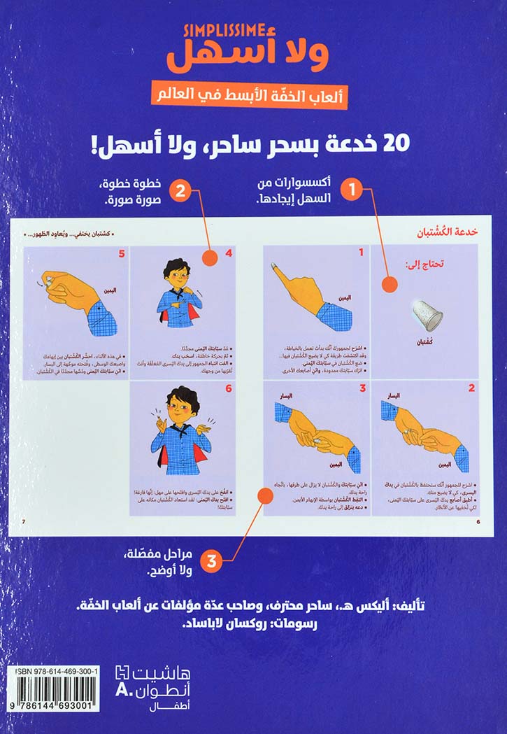 ولا اسهل - العاب الخفة الابسط في العالم 8-12 سنة