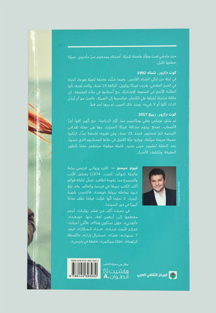 الصبية والليل