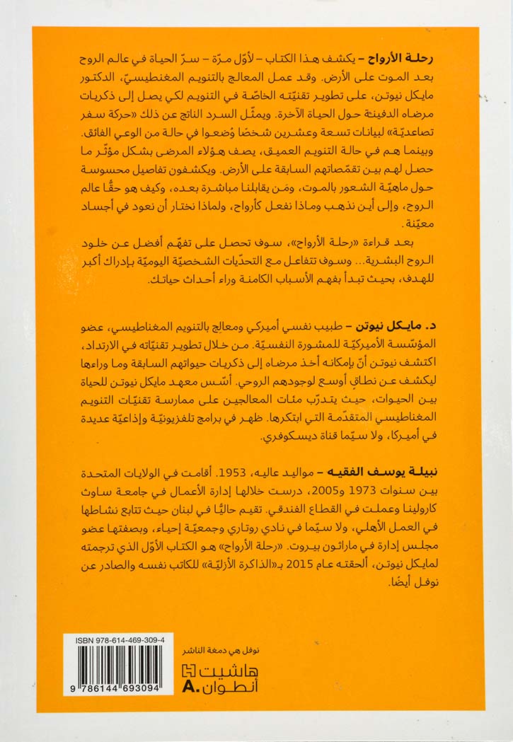 رحلة الارواح