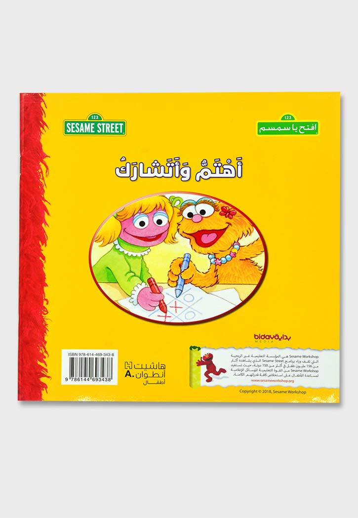 افتح يا سمسم - اهتم واتشارك