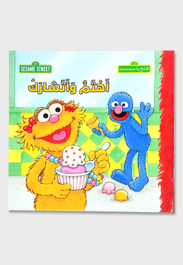 افتح يا سمسم - اهتم واتشارك