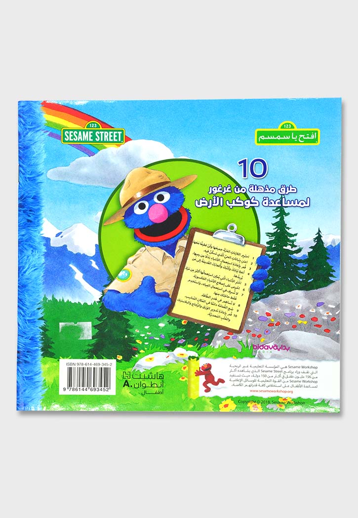 افتح يا سمسم - 10طرق مذهلة من غرغور لمساعدة كوكب الارض