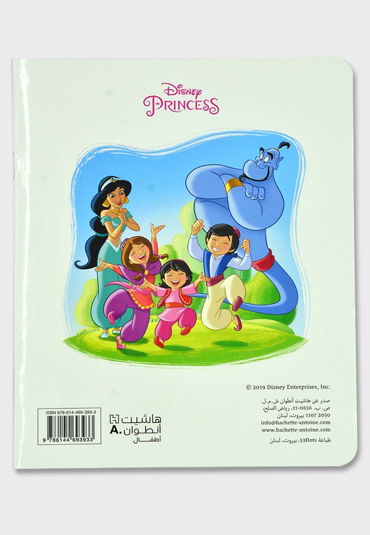 يوم جميل برفقة الاميرة ياسمين