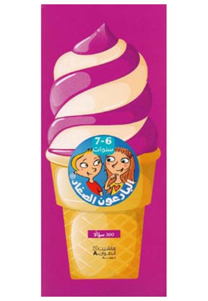 البارعون الصغار - 6 -7 سنوات