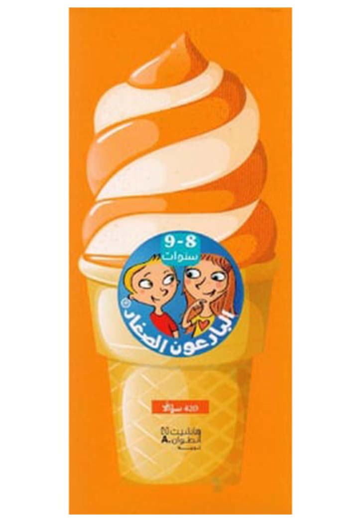 البارعون الصغار - 8-9سنوات