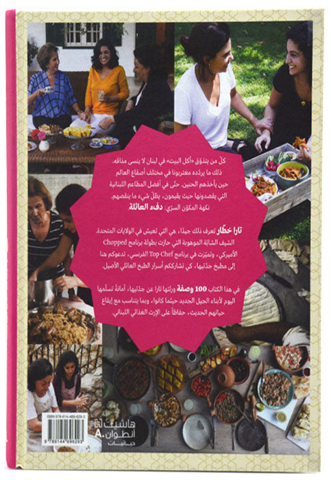 مائدتي من بيروت الي نيويورك