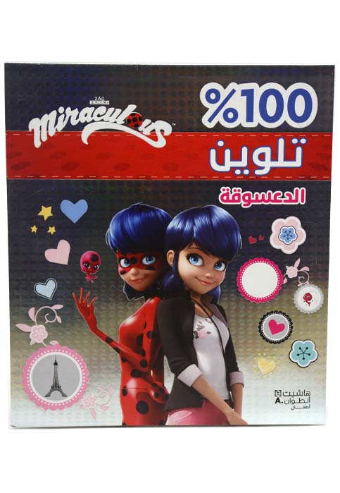 دفتر تلوين 100% الدعسوقة - ميريكولس