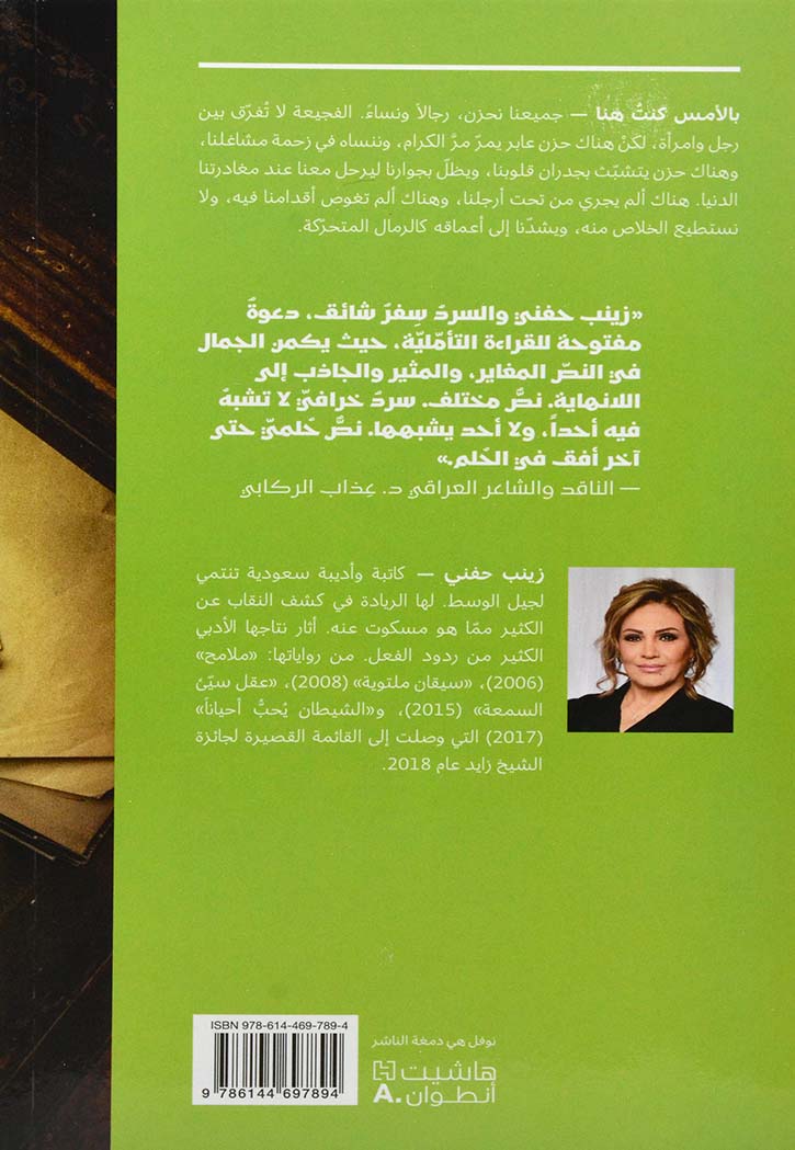 بالامس كنت هنا - رواية