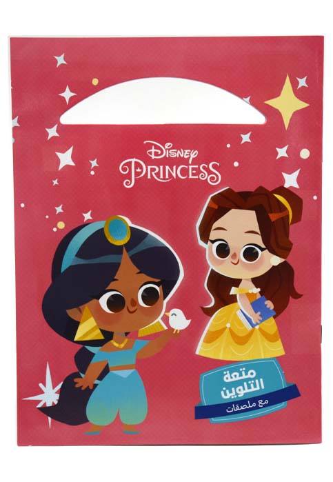 دفتر تلوين _ برنسيس احلى الاميرات - مع ملصقات