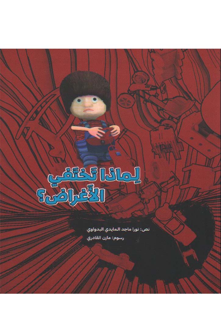 لماذا تختفي الاغراض