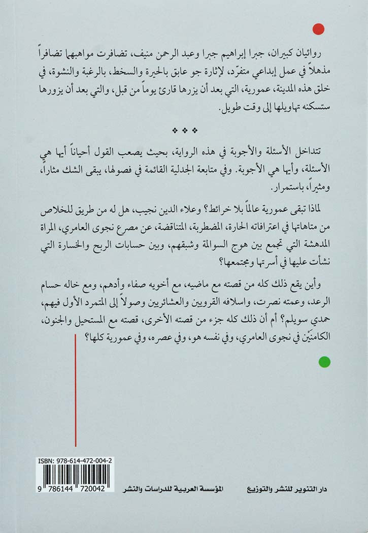 عالم بلا خرائط - رواية