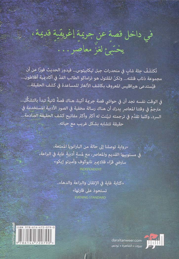 كهف الافكار - رواية