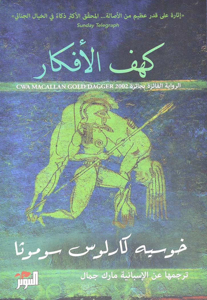 كهف الافكار - رواية
