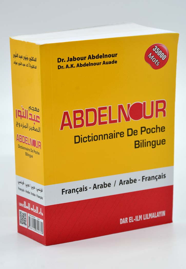 معجم عبد النور الصغير المزدوج