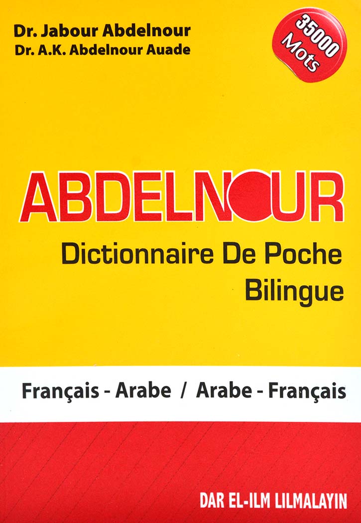 معجم عبد النور الصغير المزدوج