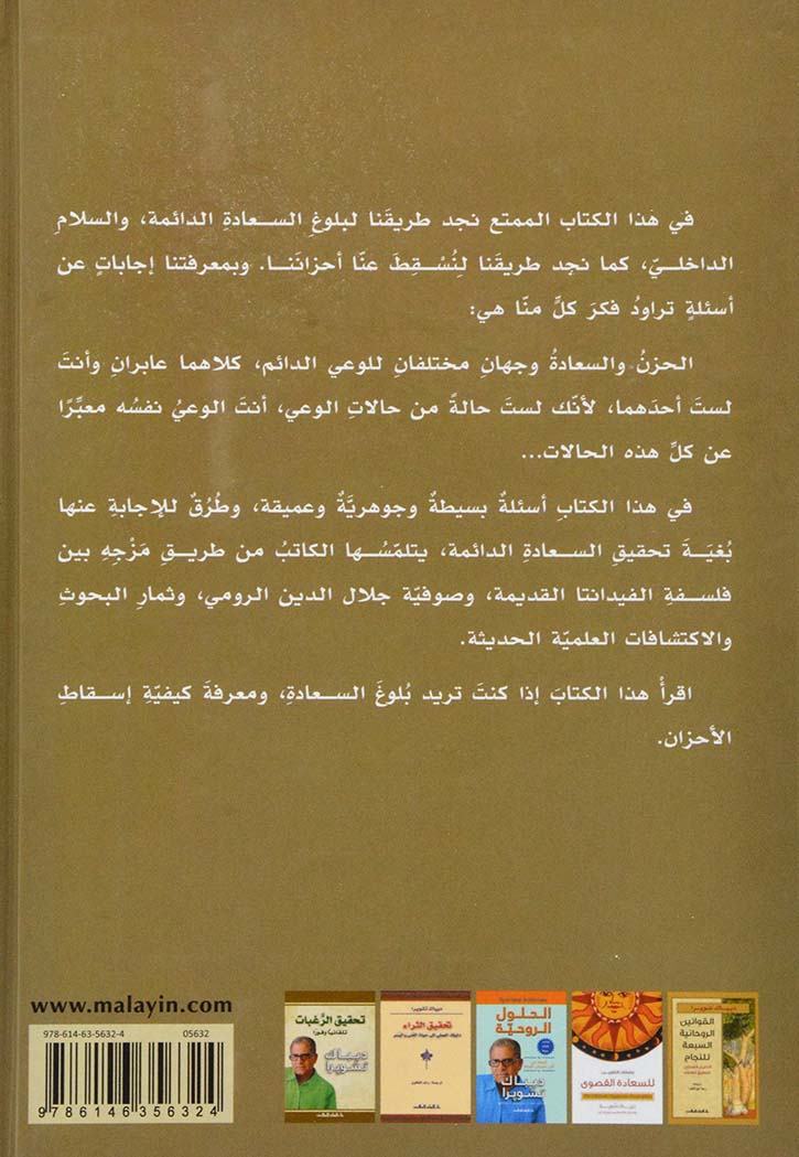 القوة والحرية والخير