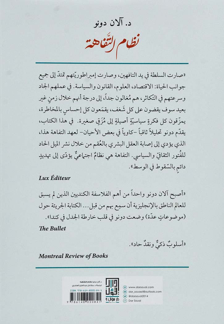 نظام التفاهة