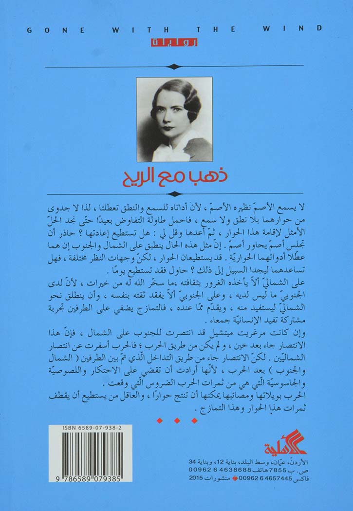 ذهب مع الريح - رواية ليو تولوستوي