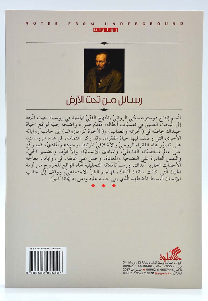 رسائل من تحت الارض