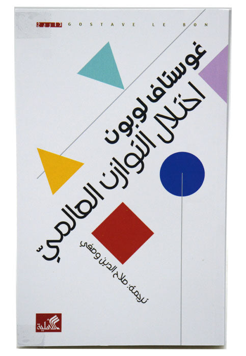 اختلال التوازن العالمي