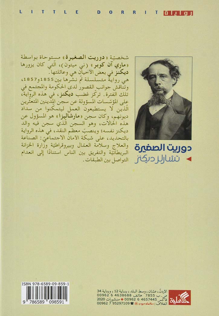 دوريت الصغير 2/1