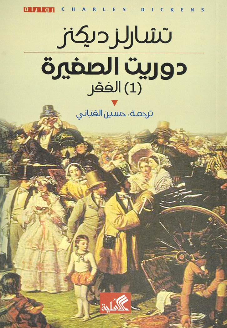 دوريت الصغير 2/1