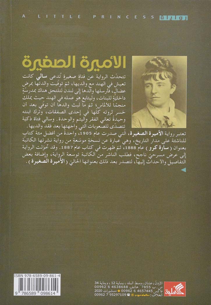 الاميرة الصغيرة - رواية