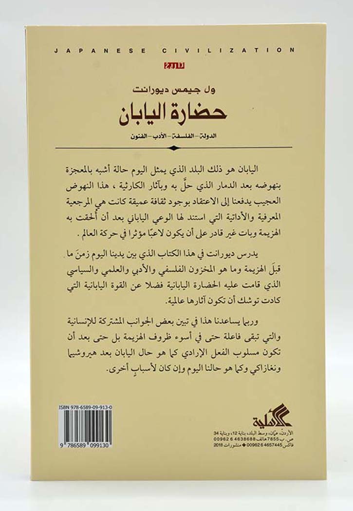 حضارة اليابان