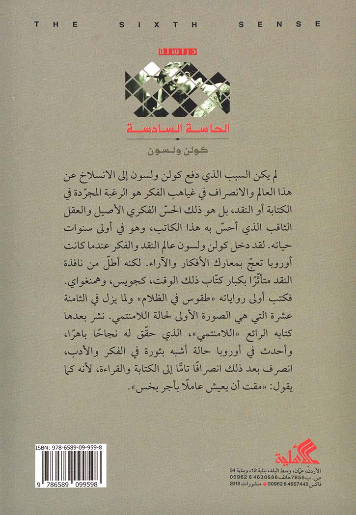 الحاسة السادسة