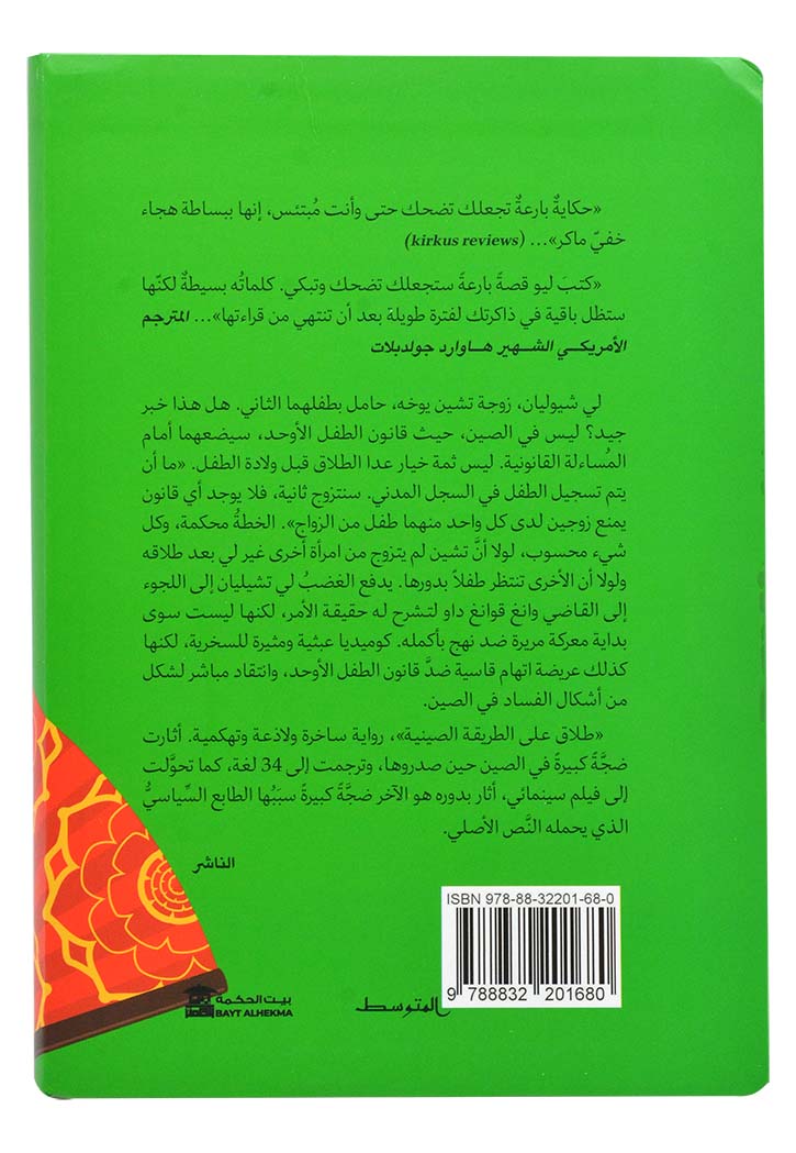 طلاق علي الطريقة الصينية