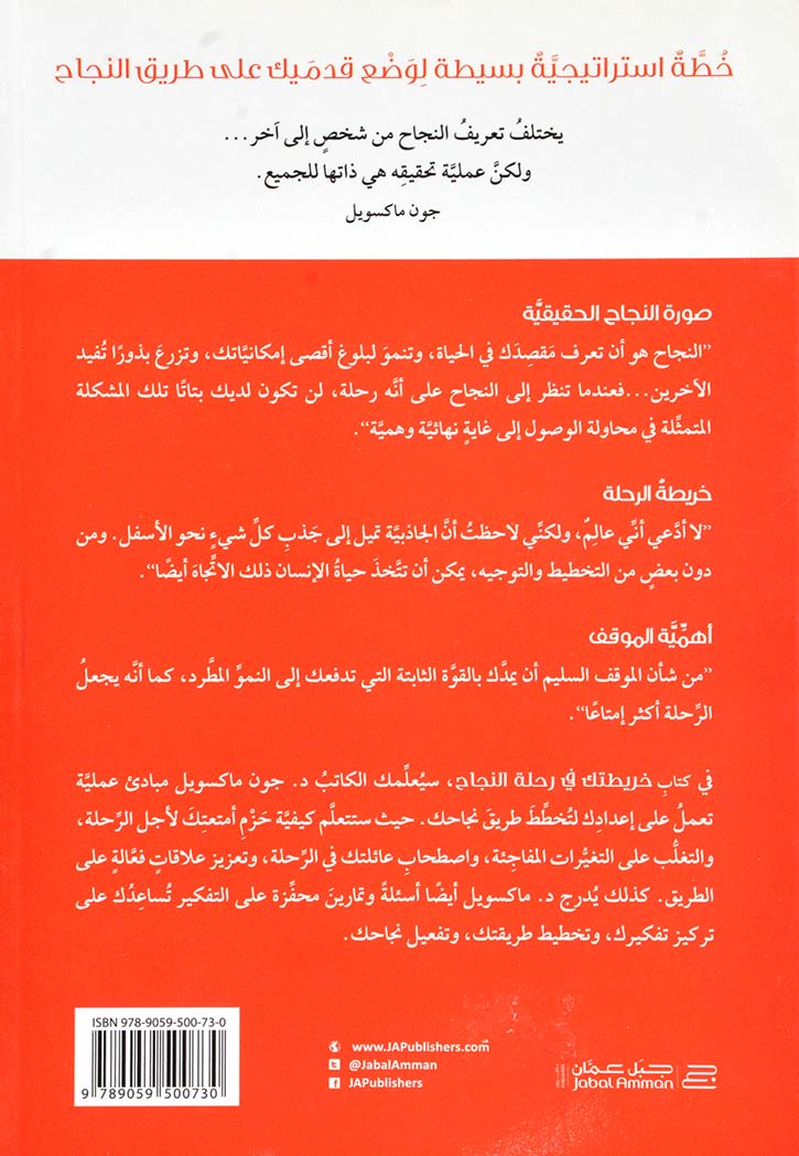 خريطتك في رحلة النجاح