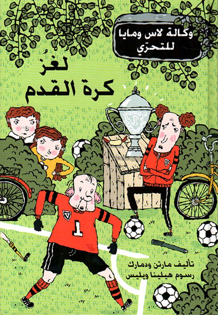 لغز كرة القدم