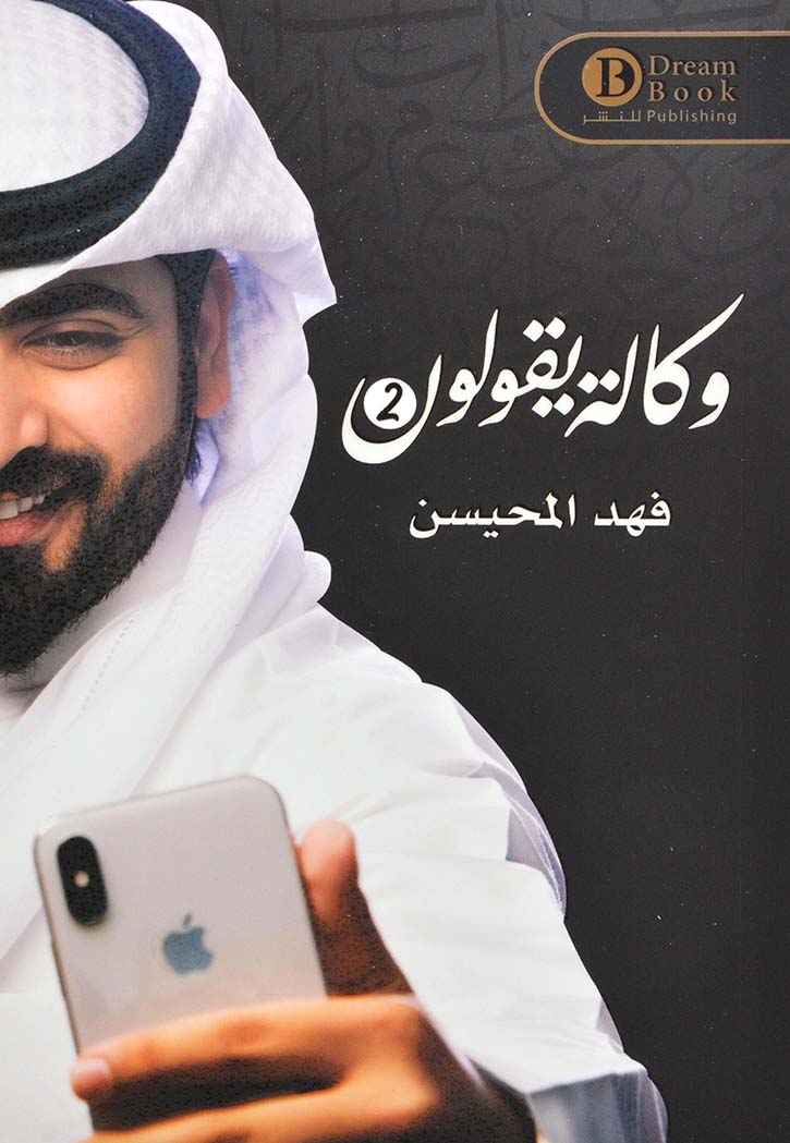 وكالة يقولون 2