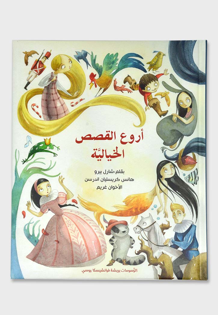 اروع القصص الخيالية