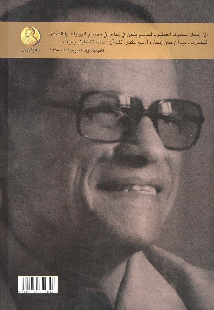 الباقي من الزمن ساعة - رواية