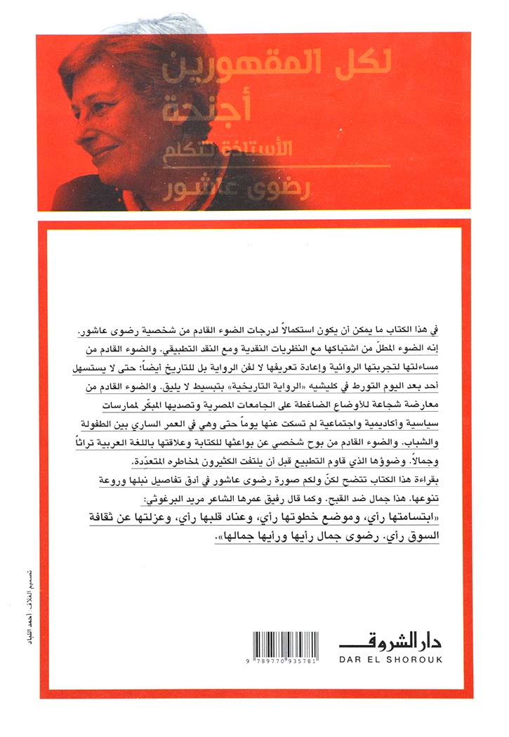 لكل المقهورين اجنحة