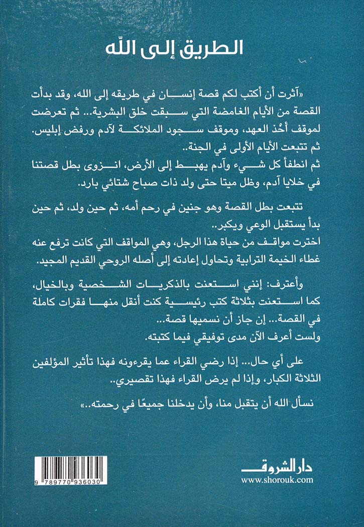 الطريق الي الله