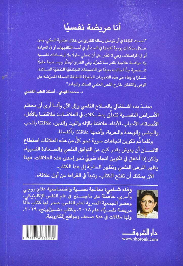 انا مريضة نفسيا - علاقات مؤذية