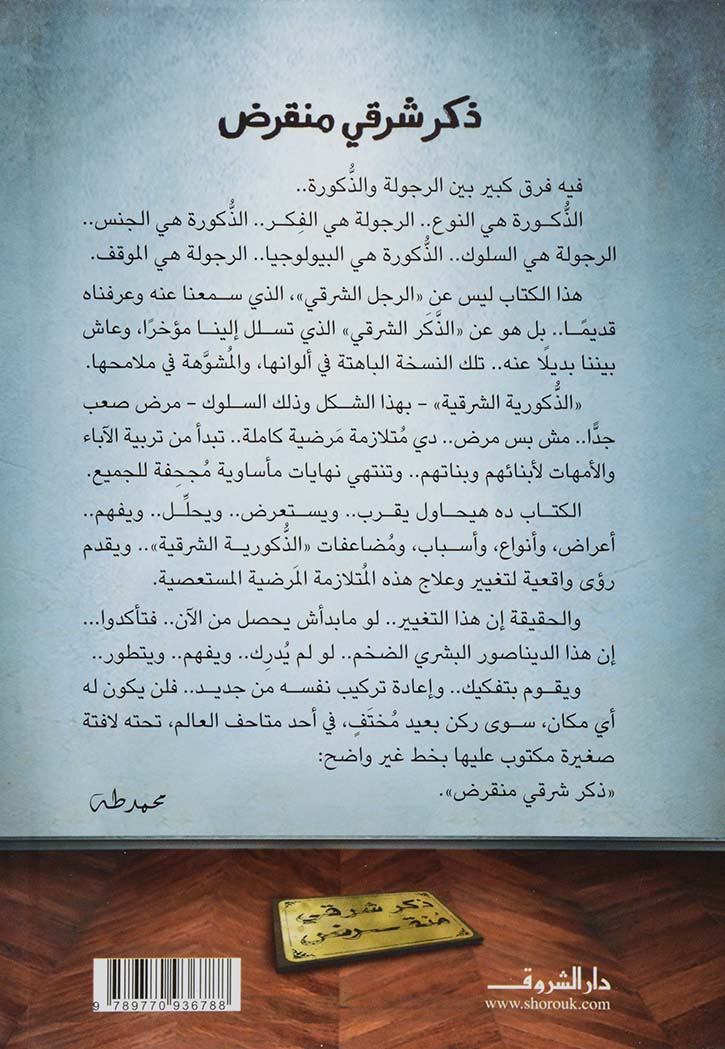 ذكر شرقي منقرض