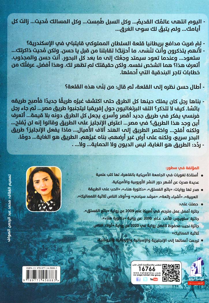 سبيل الغارق : الطريق والبحر