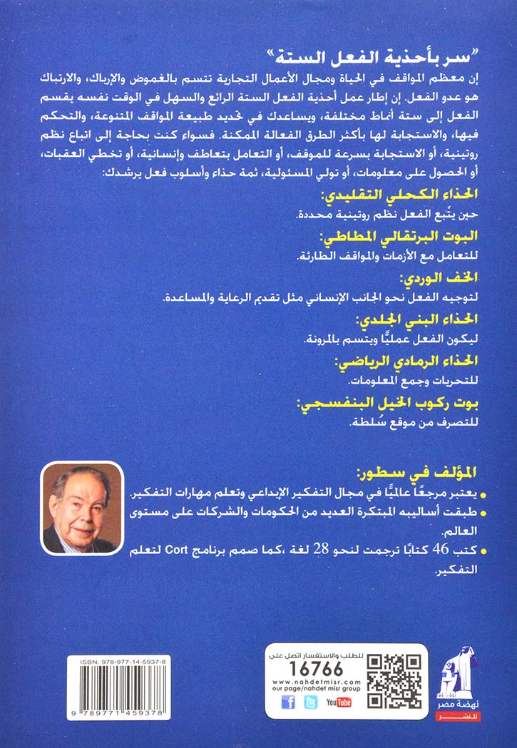 احذية الفعل الستة