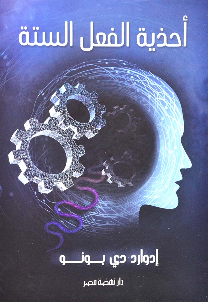 احذية الفعل الستة