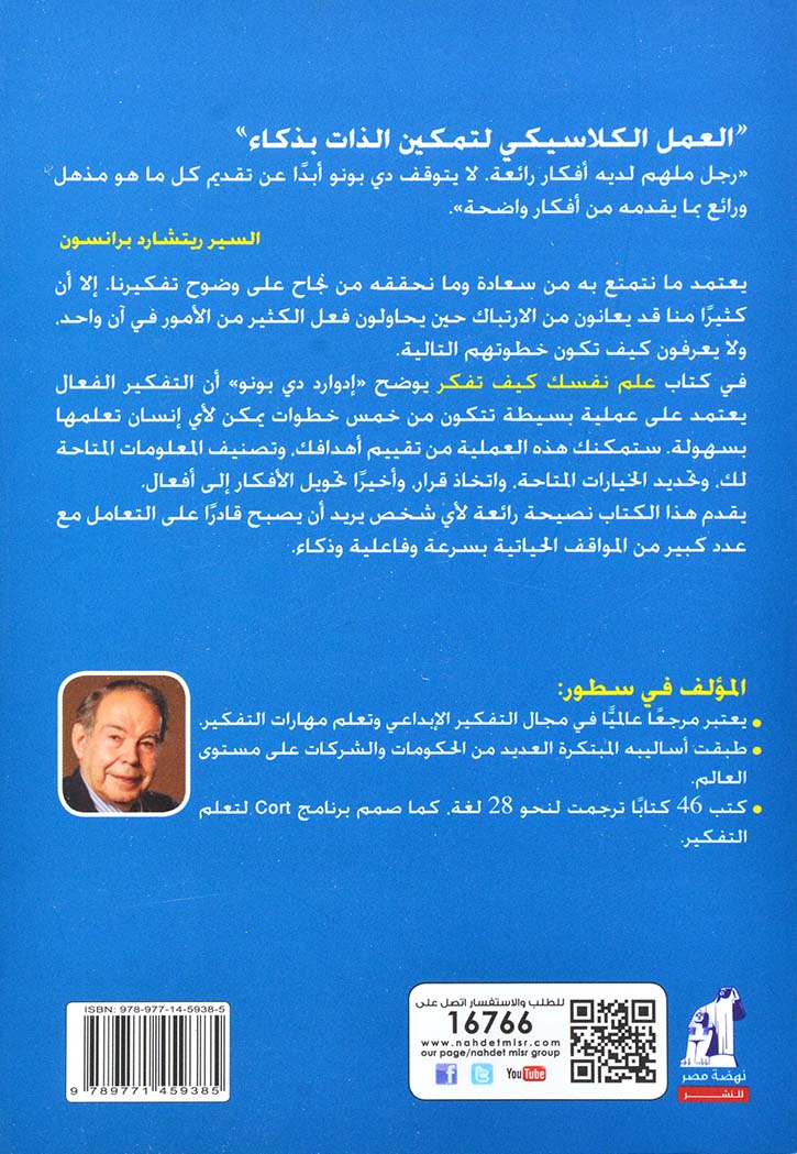 علم نفسك كيف تفكر