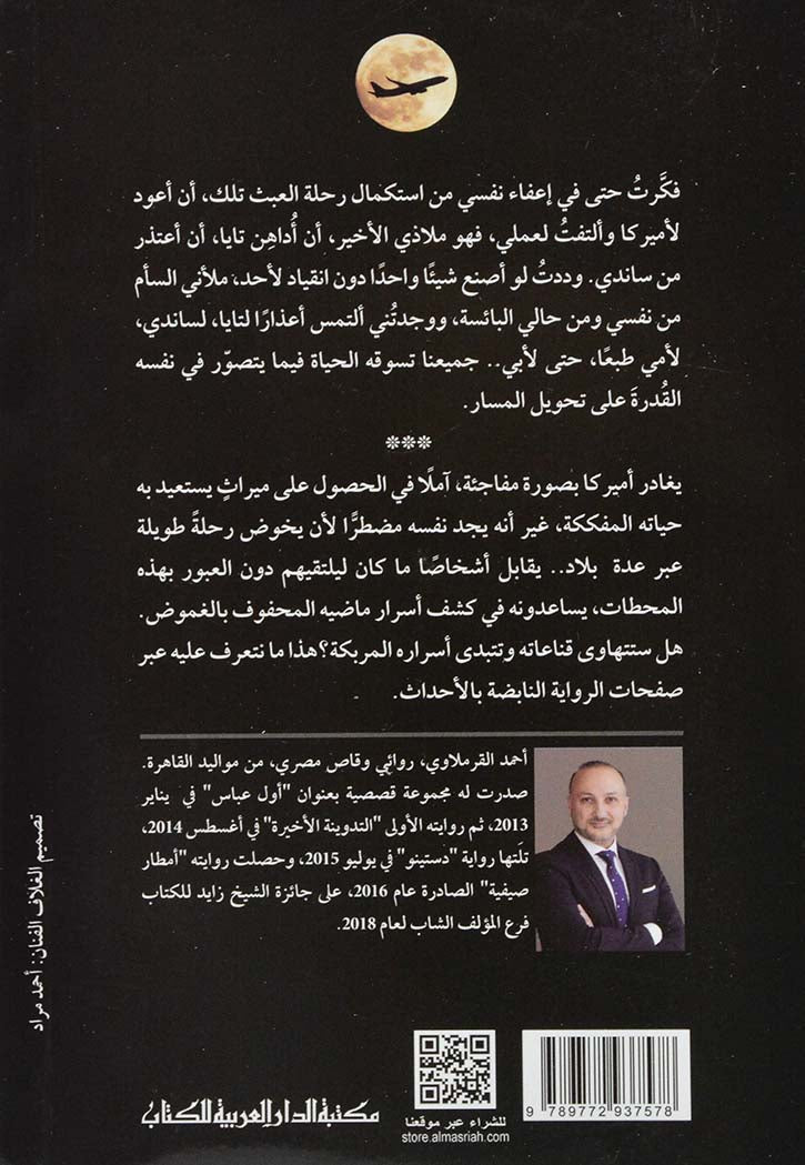 نداء اخير للركاب - رواية