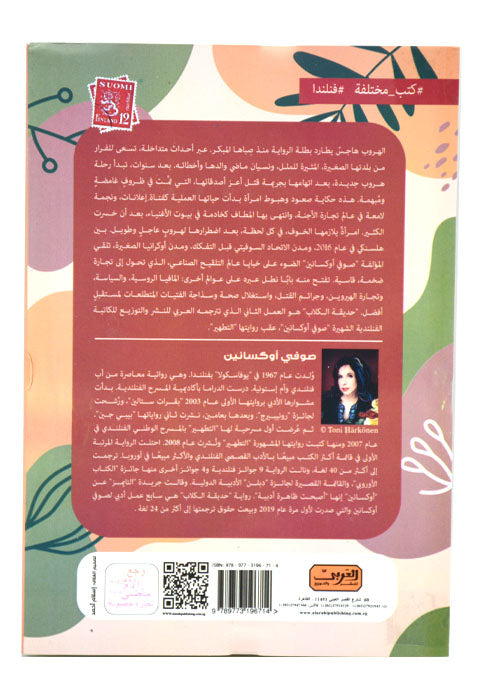 حديقة الكلاب - رواية